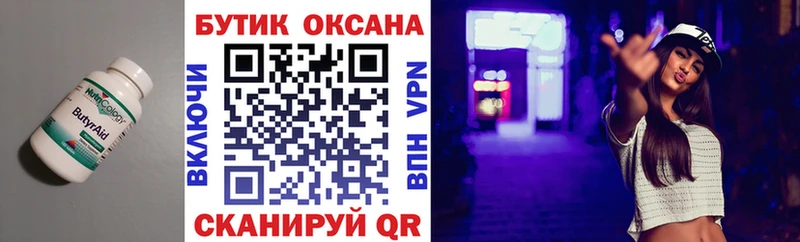 БУТИРАТ 1.4BDO  Махачкала 